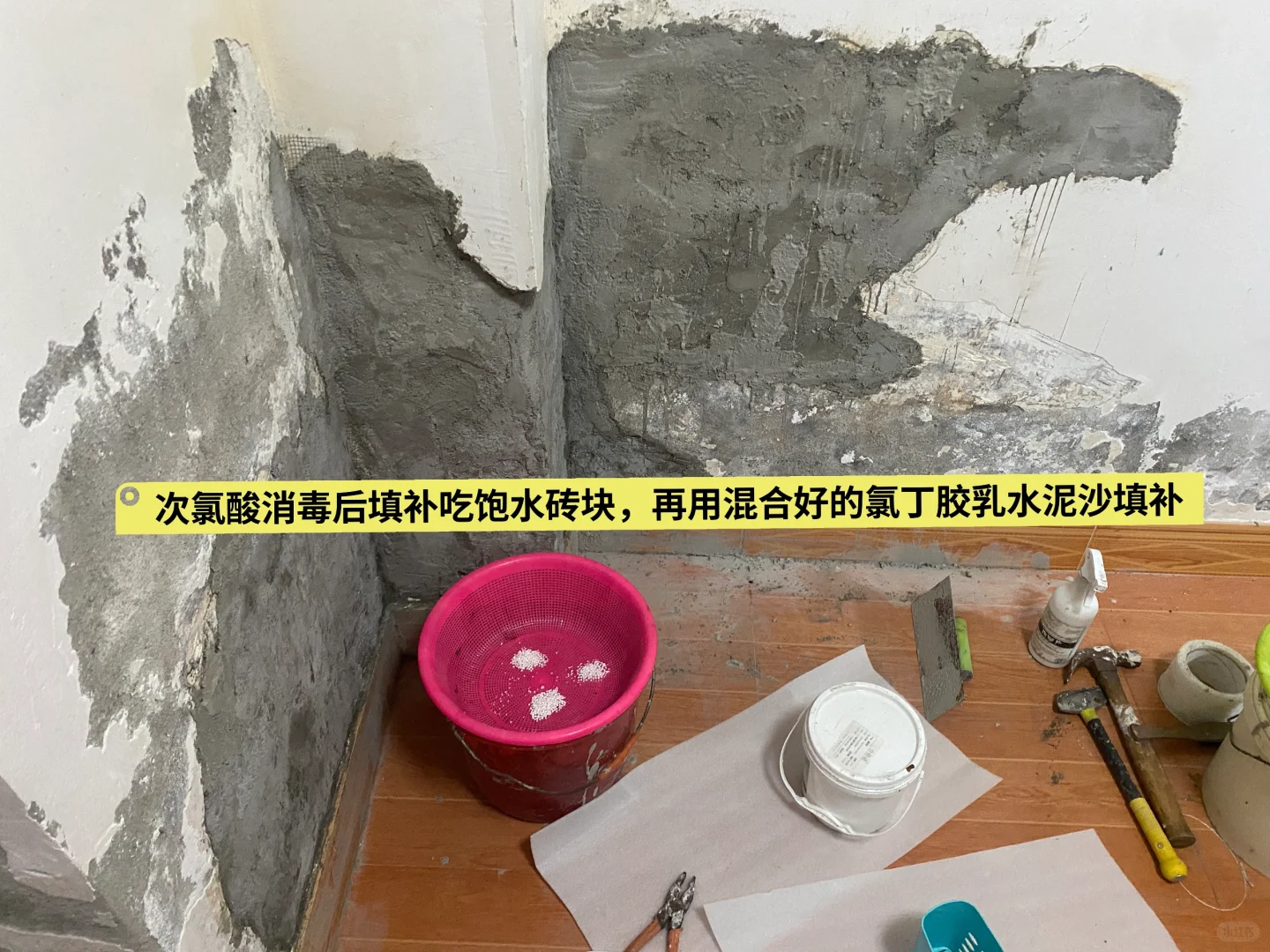 老房子墙皮发霉反碱的补救措施