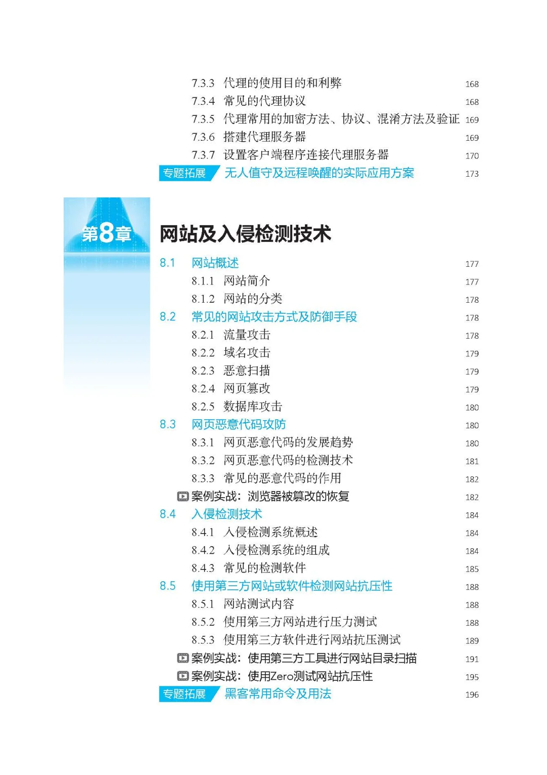 阅读推荐-黑客攻防从入门到精通