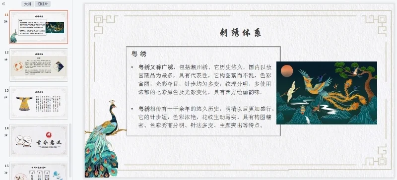 绝美❗️非遗刺绣文化主题ppt课件太美了