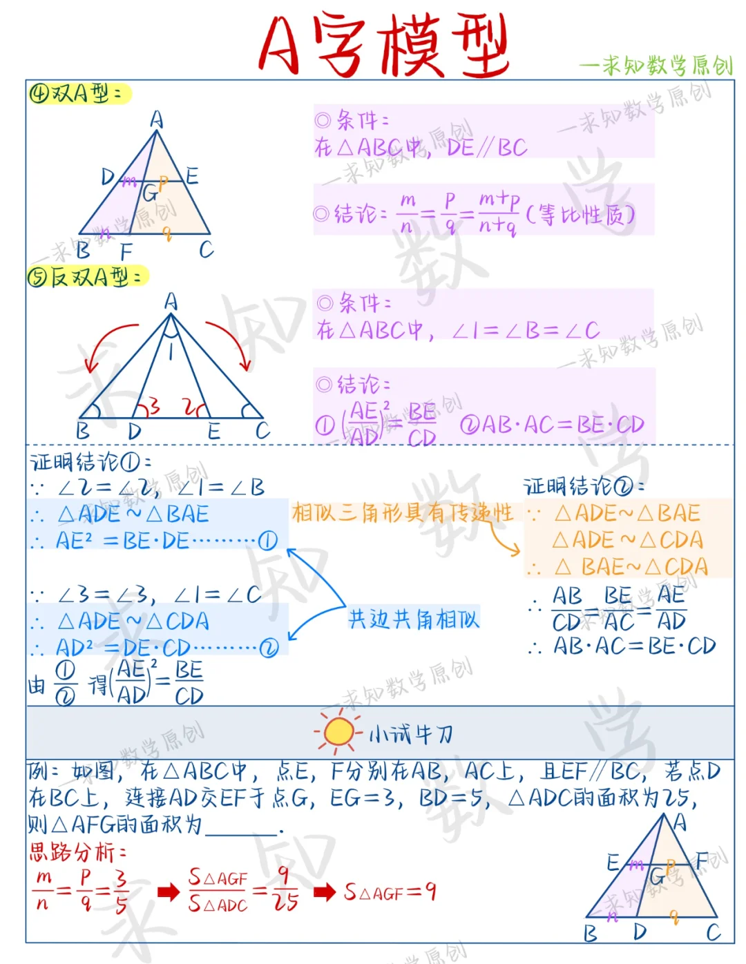 初中数学几何模型——A字模型，必须掌握！