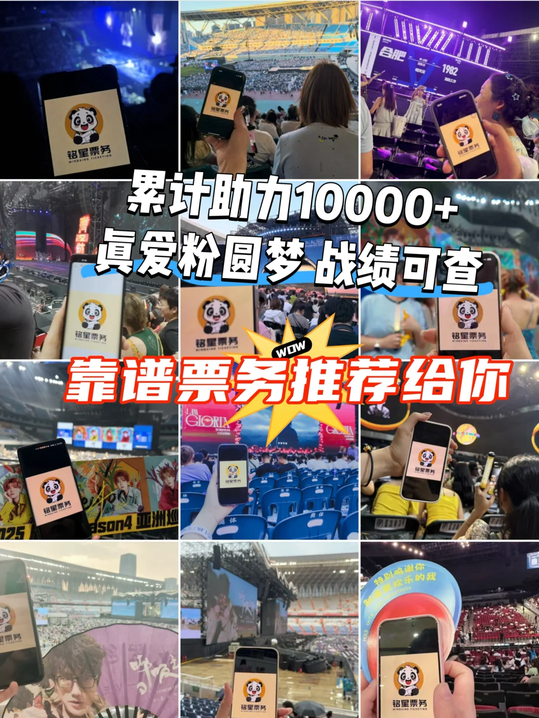 演唱会购票真相大揭秘！速来收藏?