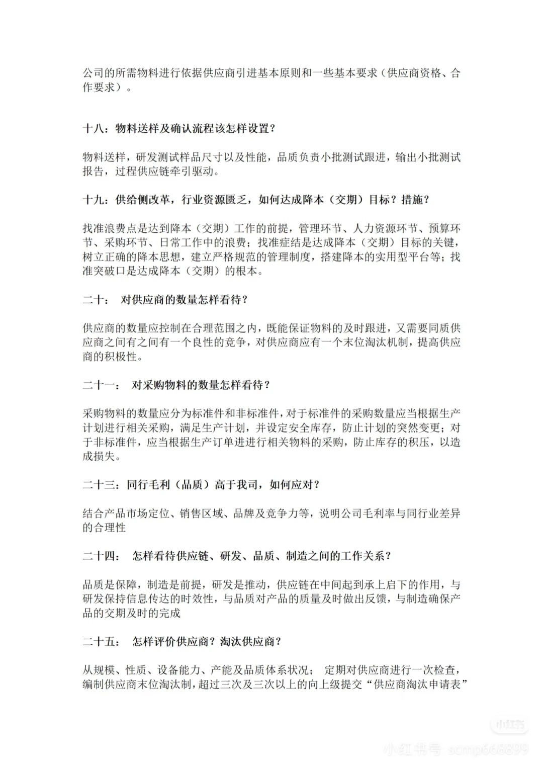 难怪我每次面试供应链岗都会成功