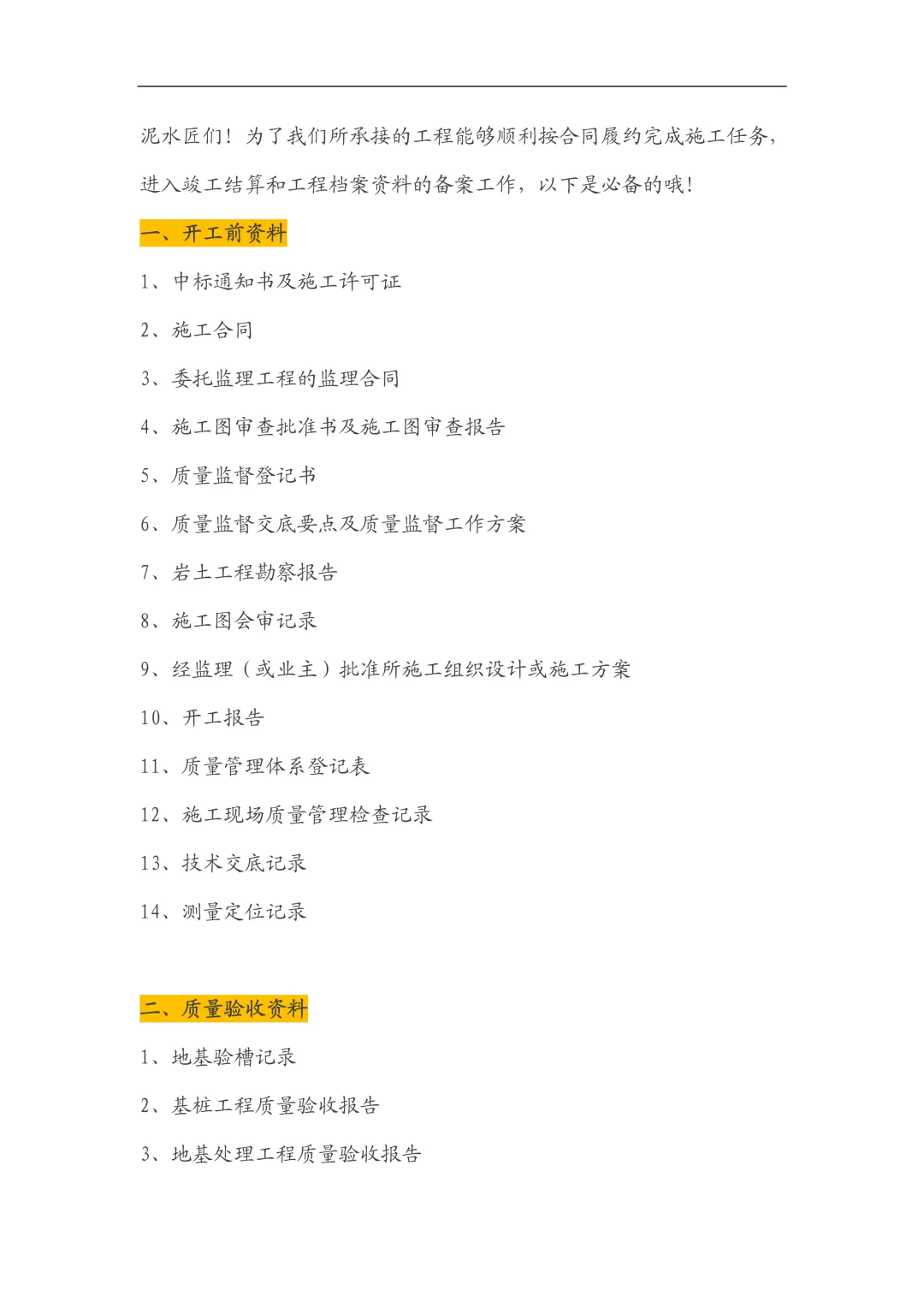 资料员从开工到竣工过程清单存下吧