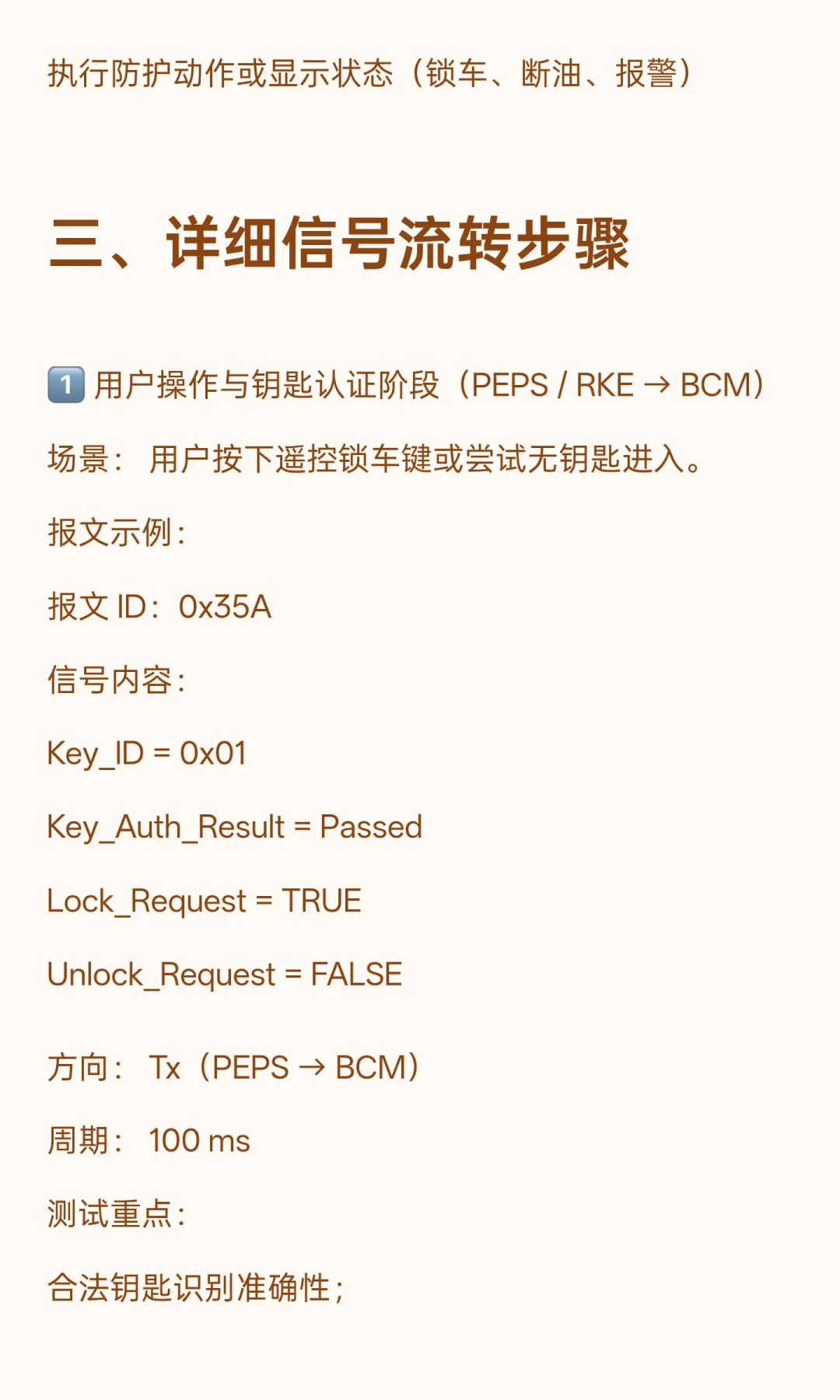 整车防盗系统的底层原理（基于 CAN 通讯）