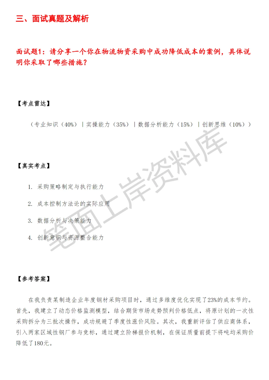 物流物资和设备采购面试