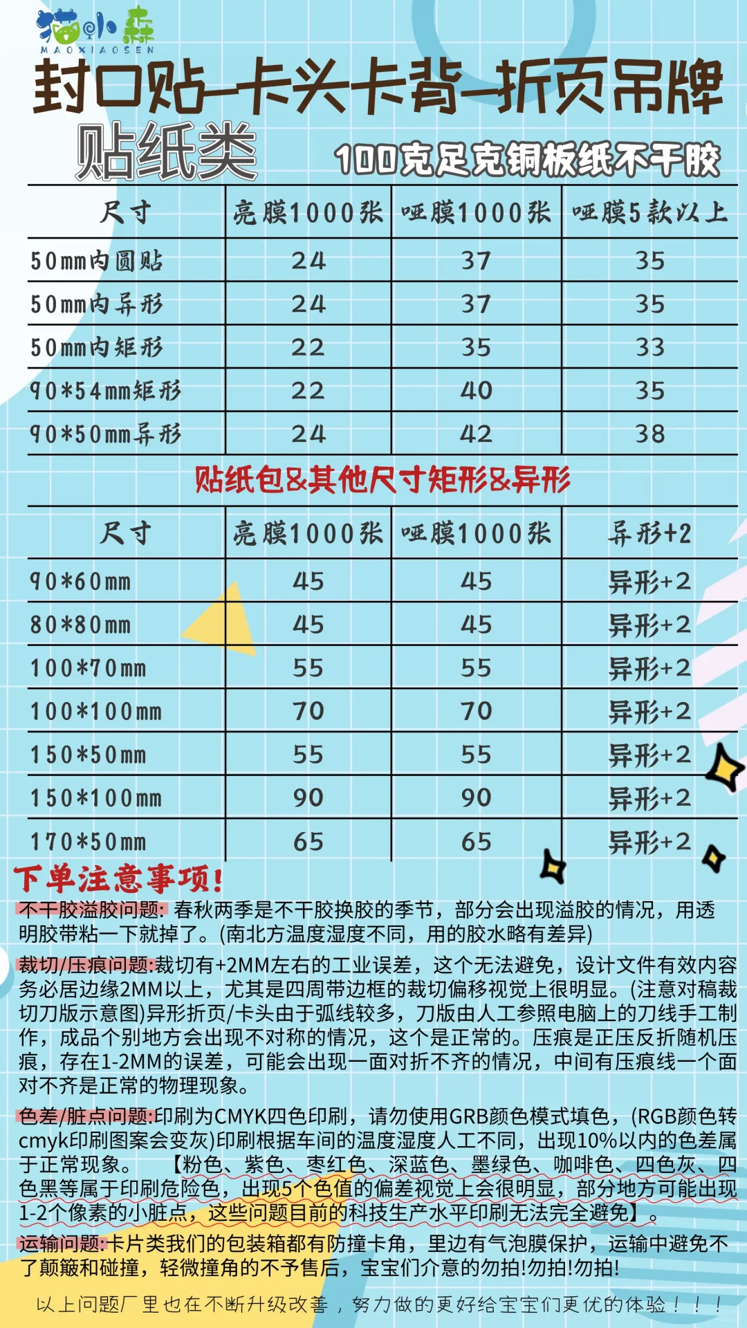 洒泪整理周边自印文创贴纸卡片定制低价格表