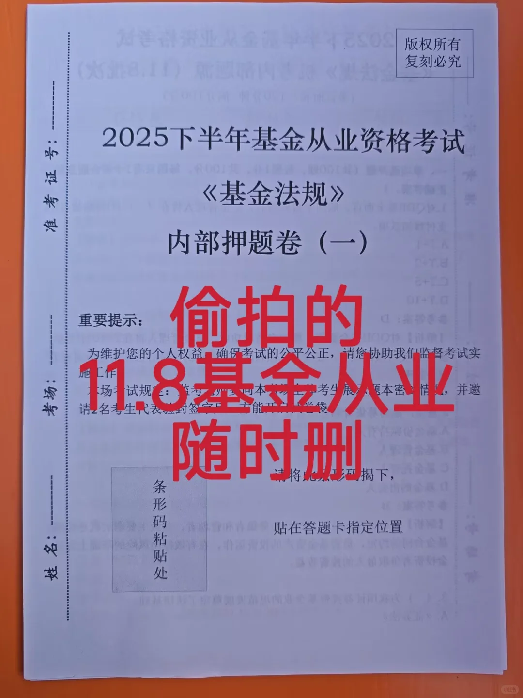 11.8基金从业，官方放海水?，快背