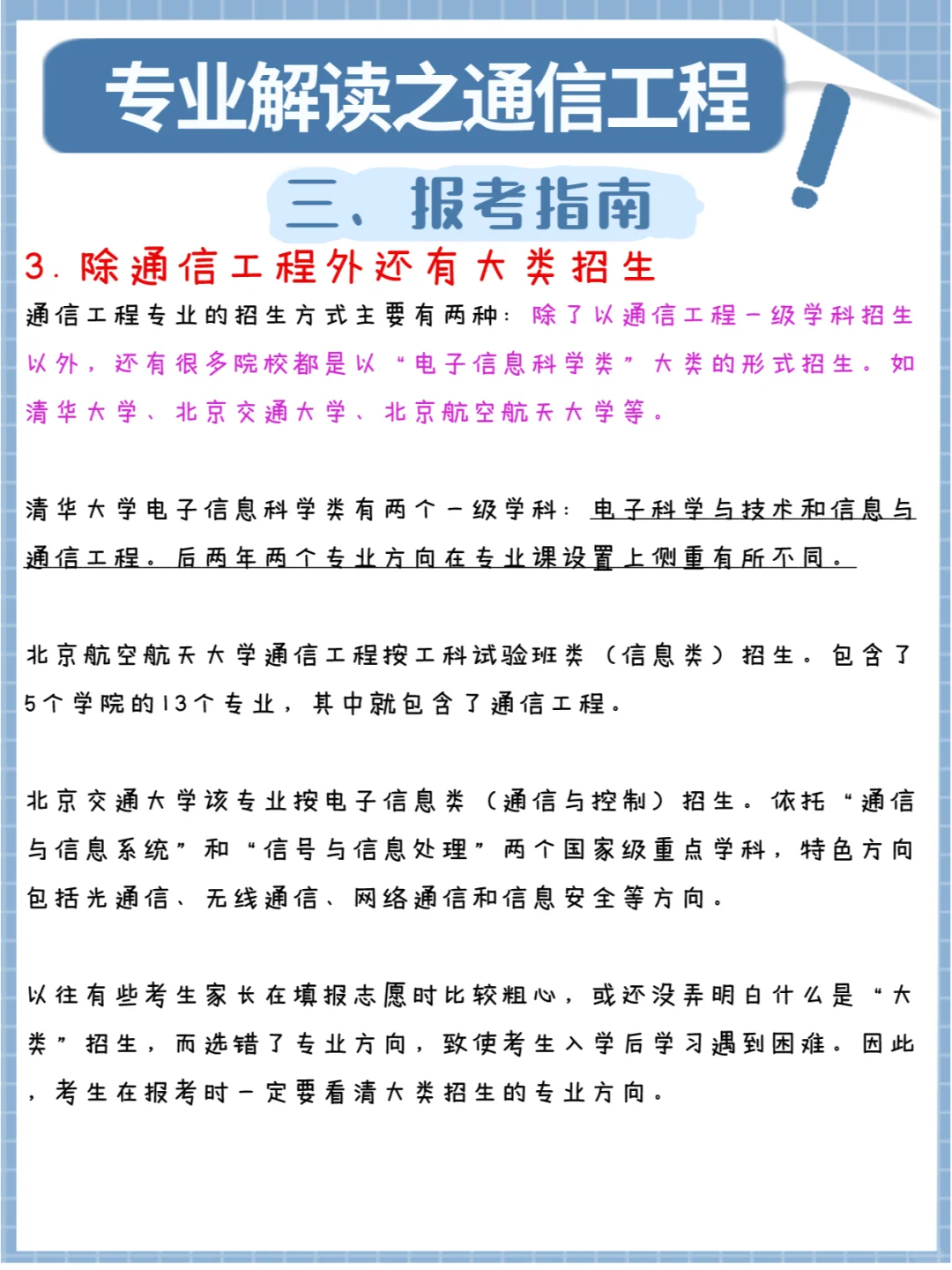 通信工程：让沟通无极限 世界零距离
