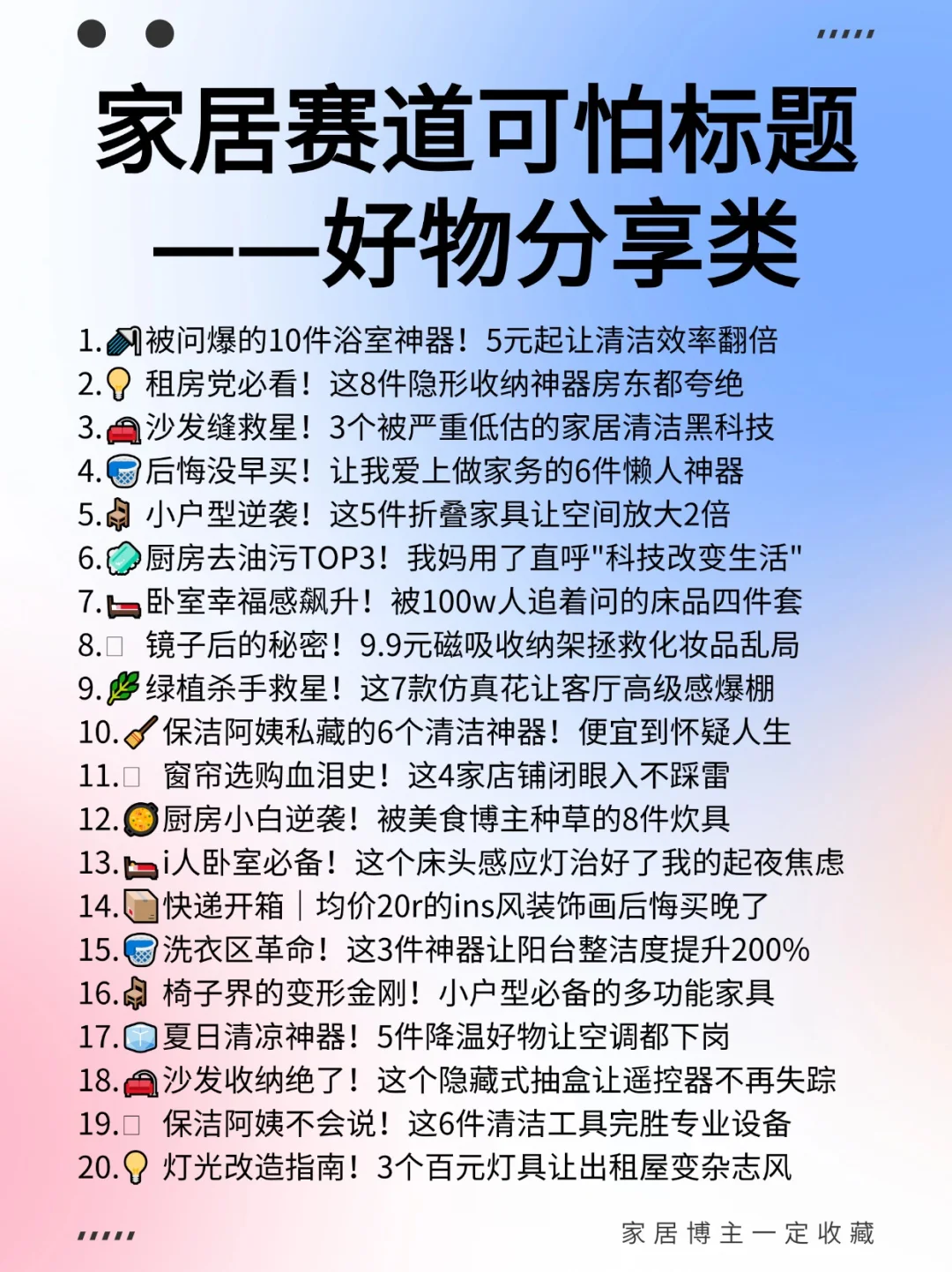 家居赛道谁拍谁?的200个爆款钩子