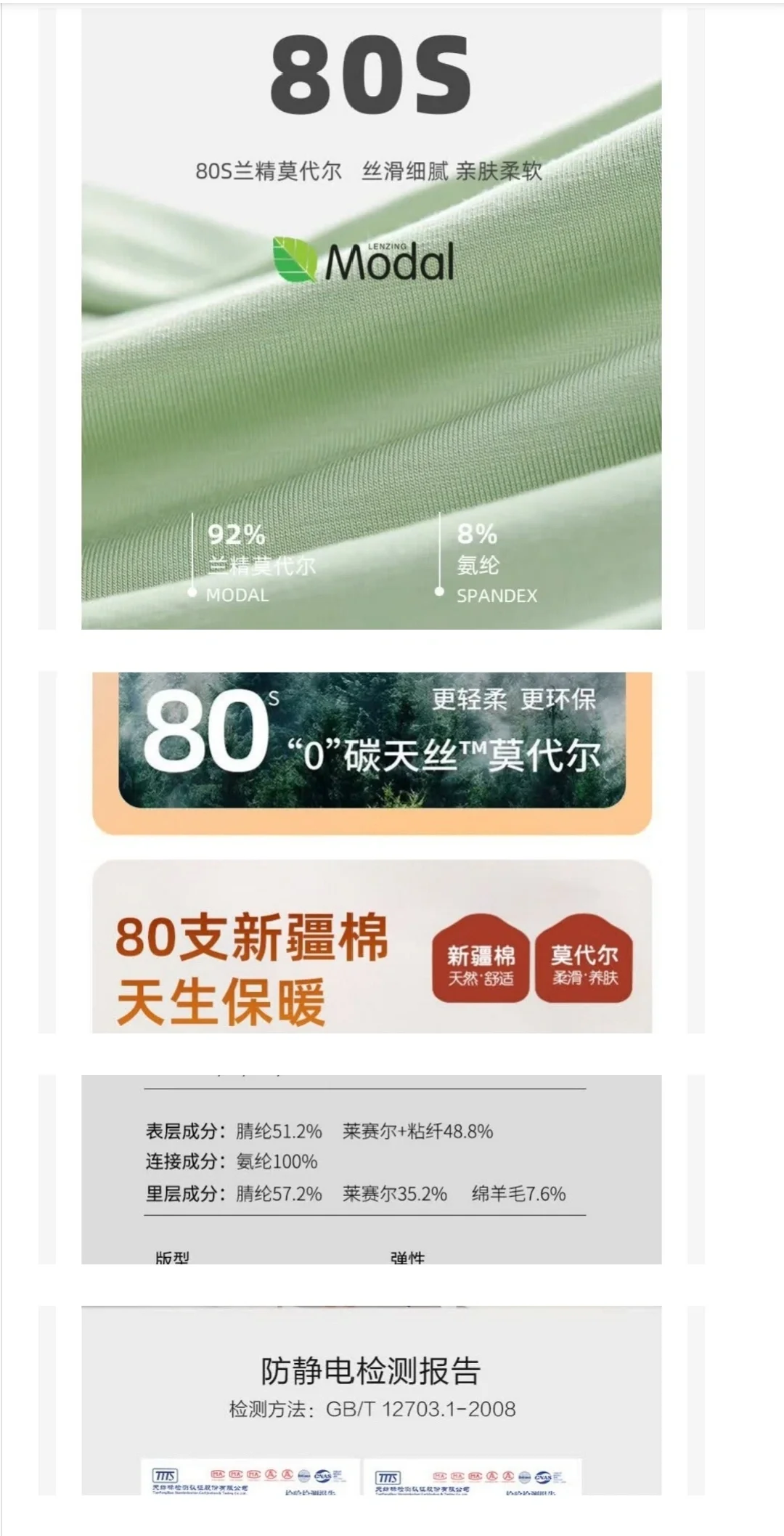 秋衣秋裤 保暖内衣套装 面料材质挑选推荐