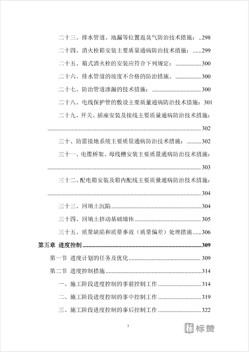 全过程工程咨询技术投标方案
