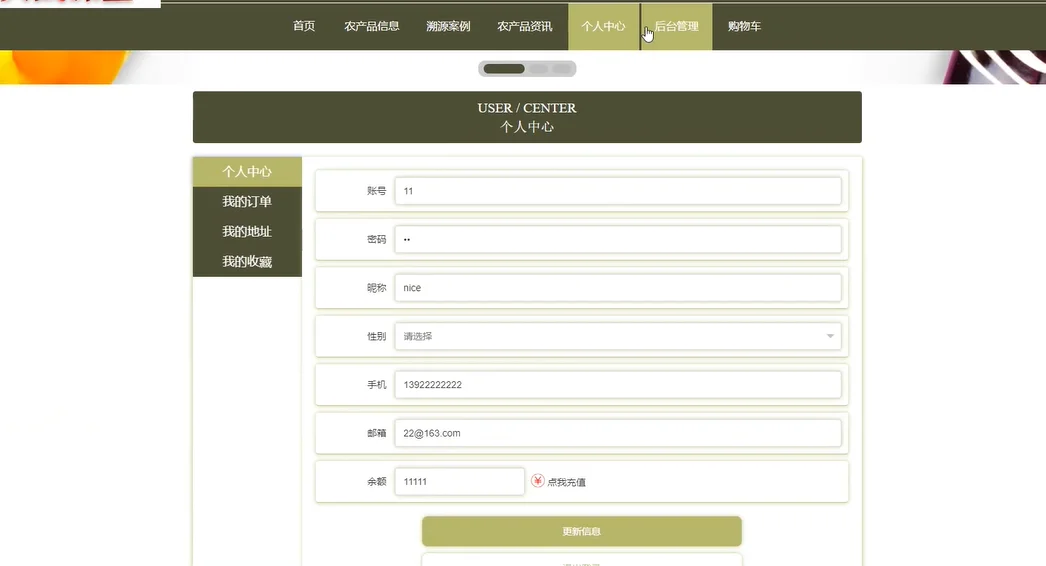 计算机毕业设计源码—农产品溯源平台