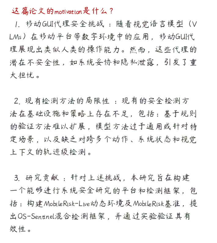 OS-Sentinel:移动GUI智能体安全!