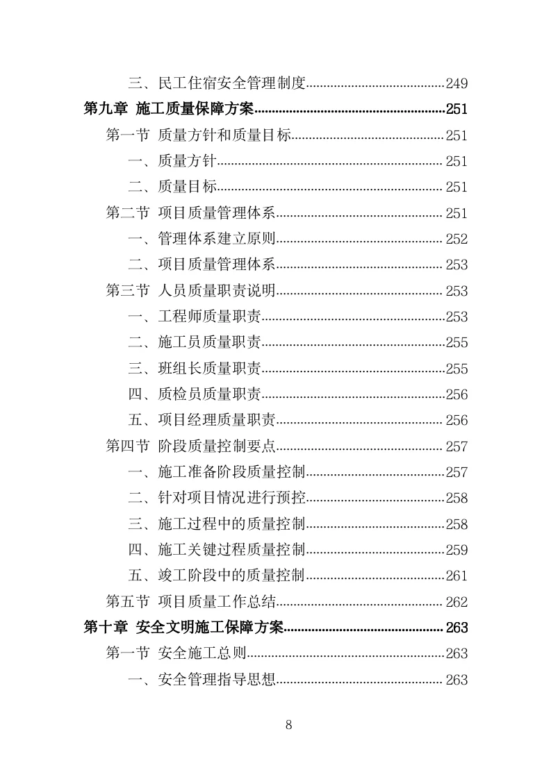 道路安防工程投标方案（351页）