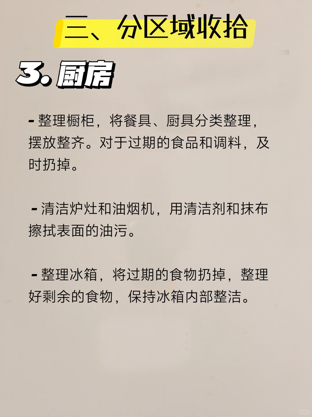 ?家居整理大作战:分区整理 告别杂乱