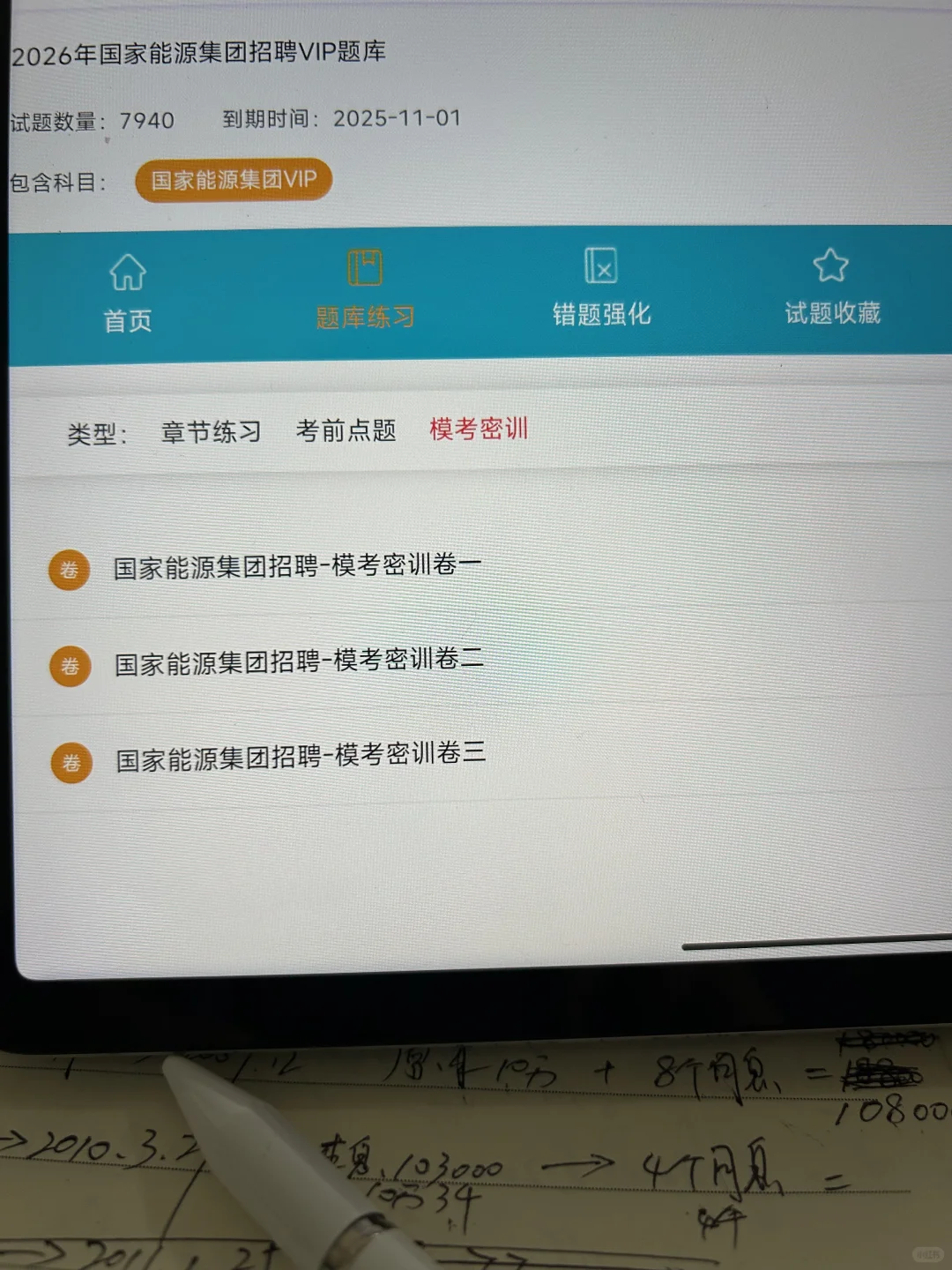 国家能源笔试倒计时5天！进度为0的真别急！