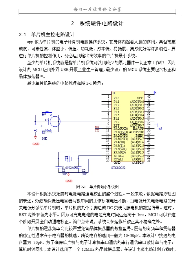 基于单片机控制的火灾报警系统设计