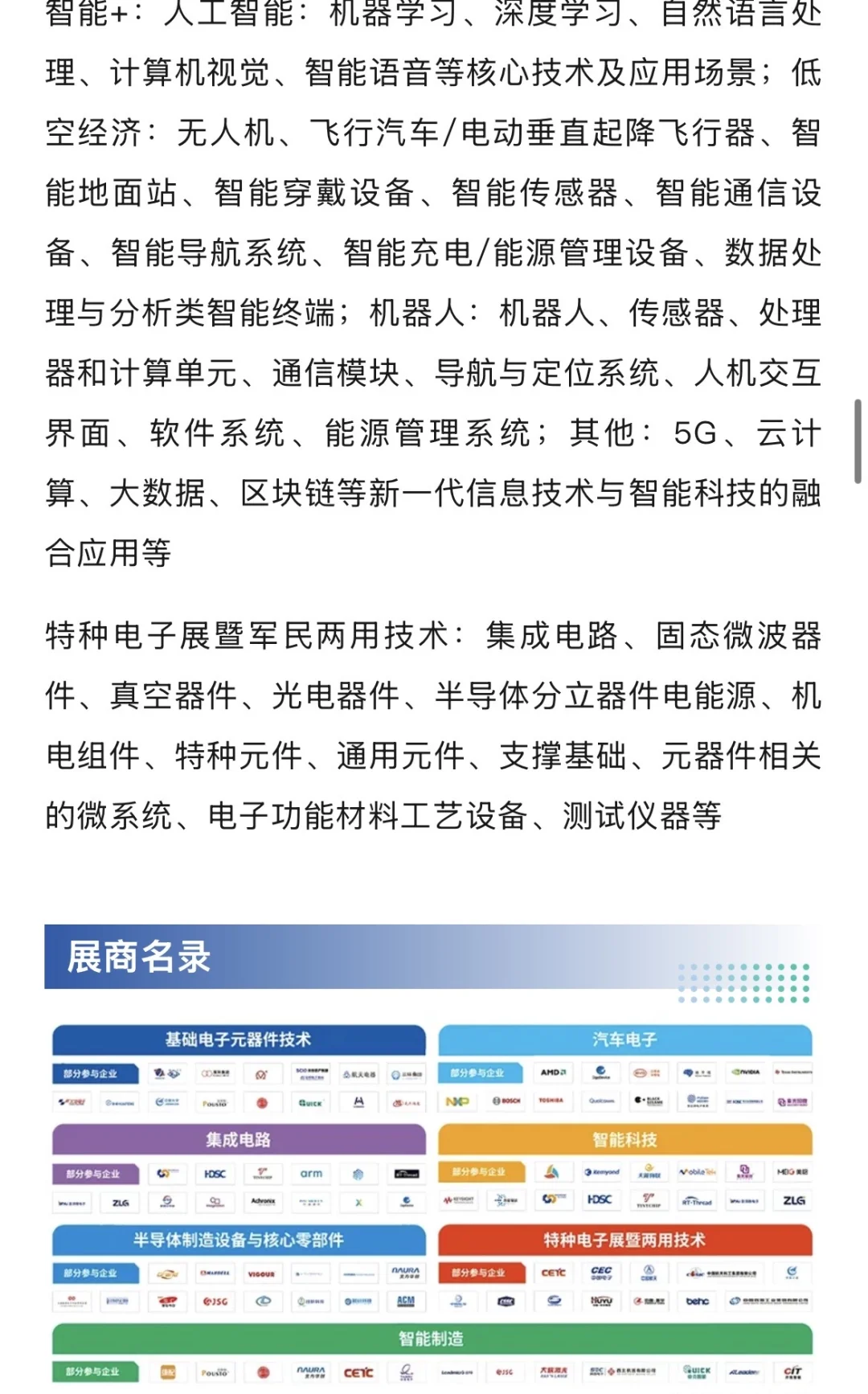 11月5日上海电子展攻略(门票+展商+活动)