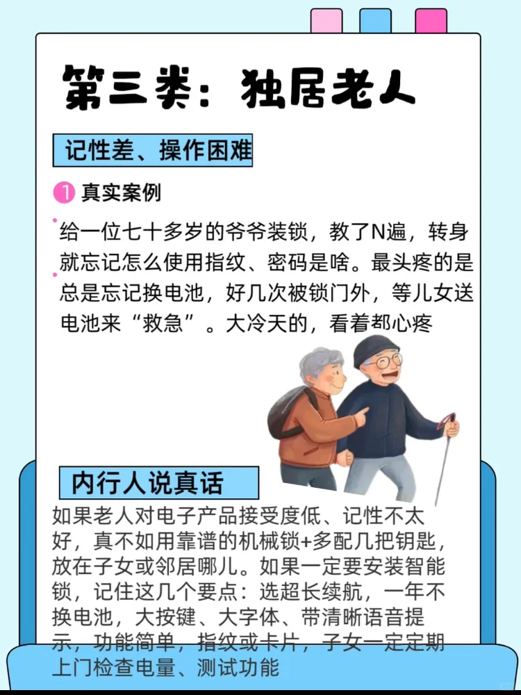 内行人大实话:这几类家庭,劝你别装智能锁!