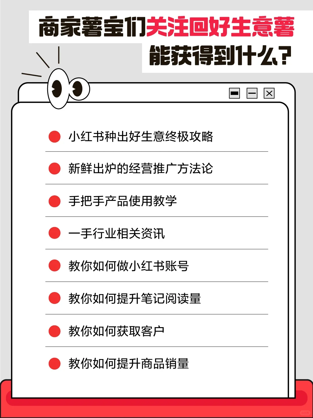 中小商家们注意啦❗️官方薯@好生意薯 来啦