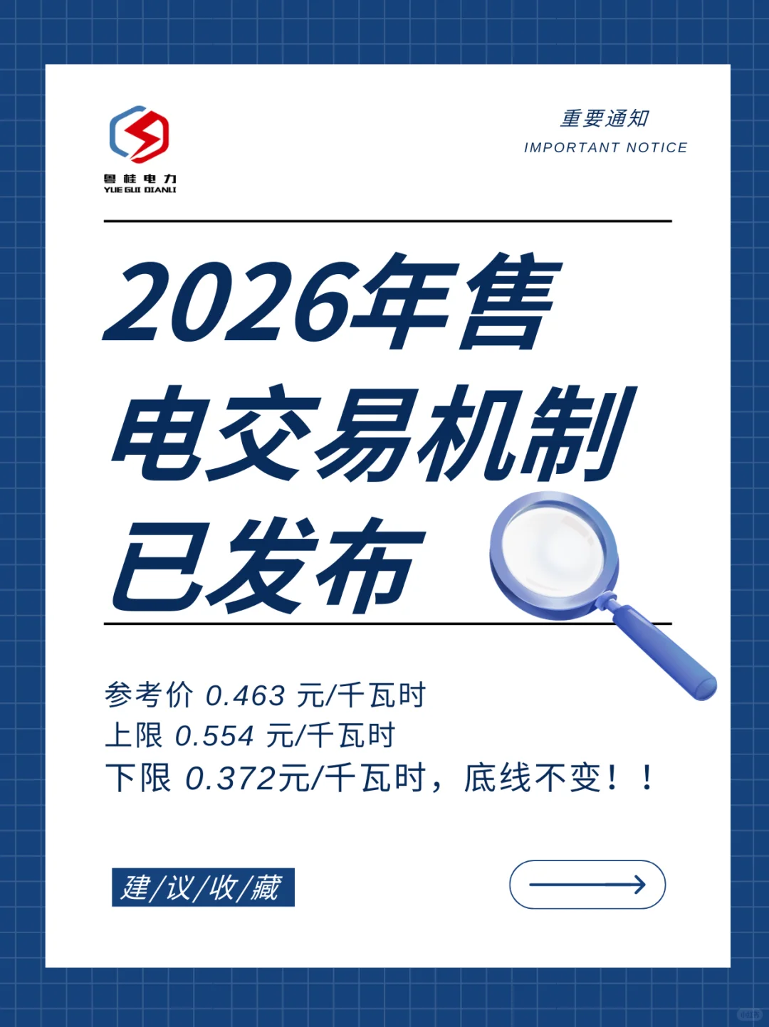 2026广东售电交易机制已发布
