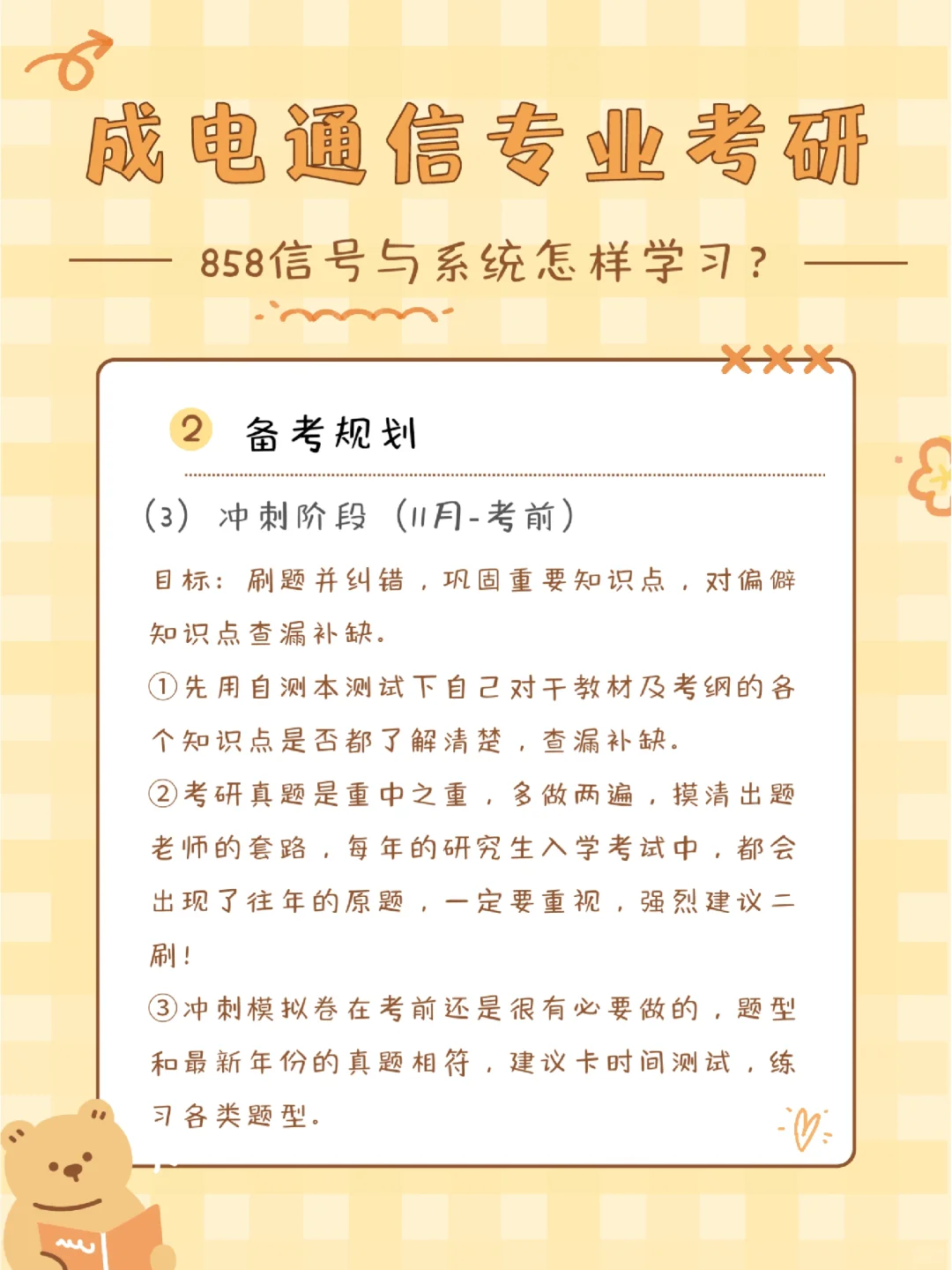 成电通信专业考研为什么这么受欢迎？