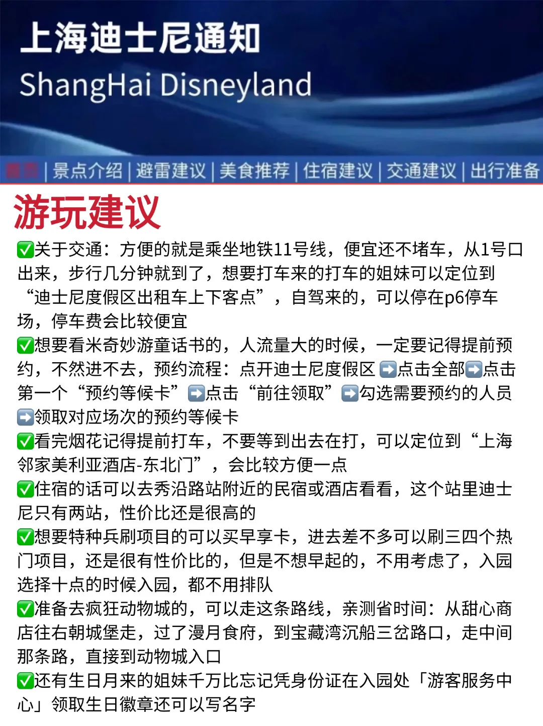 上海迪士尼⚠️11-12月新规提示‼️出行前必看