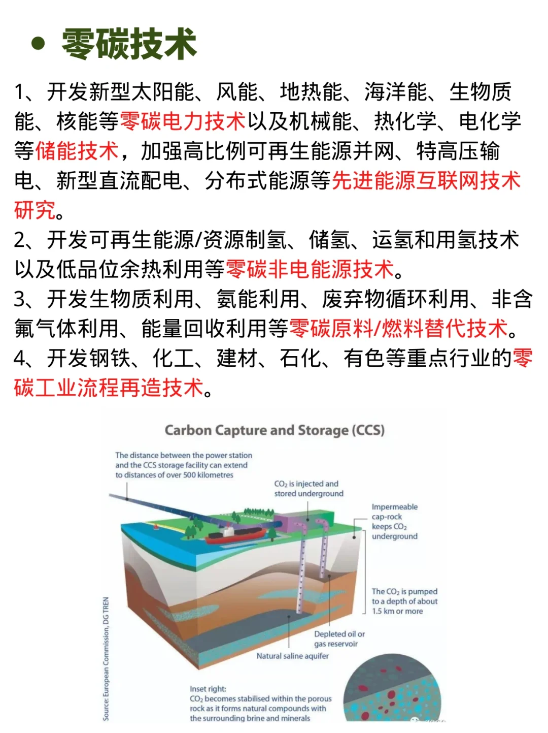 总结!碳中和3大核心技术—低碳零碳负碳