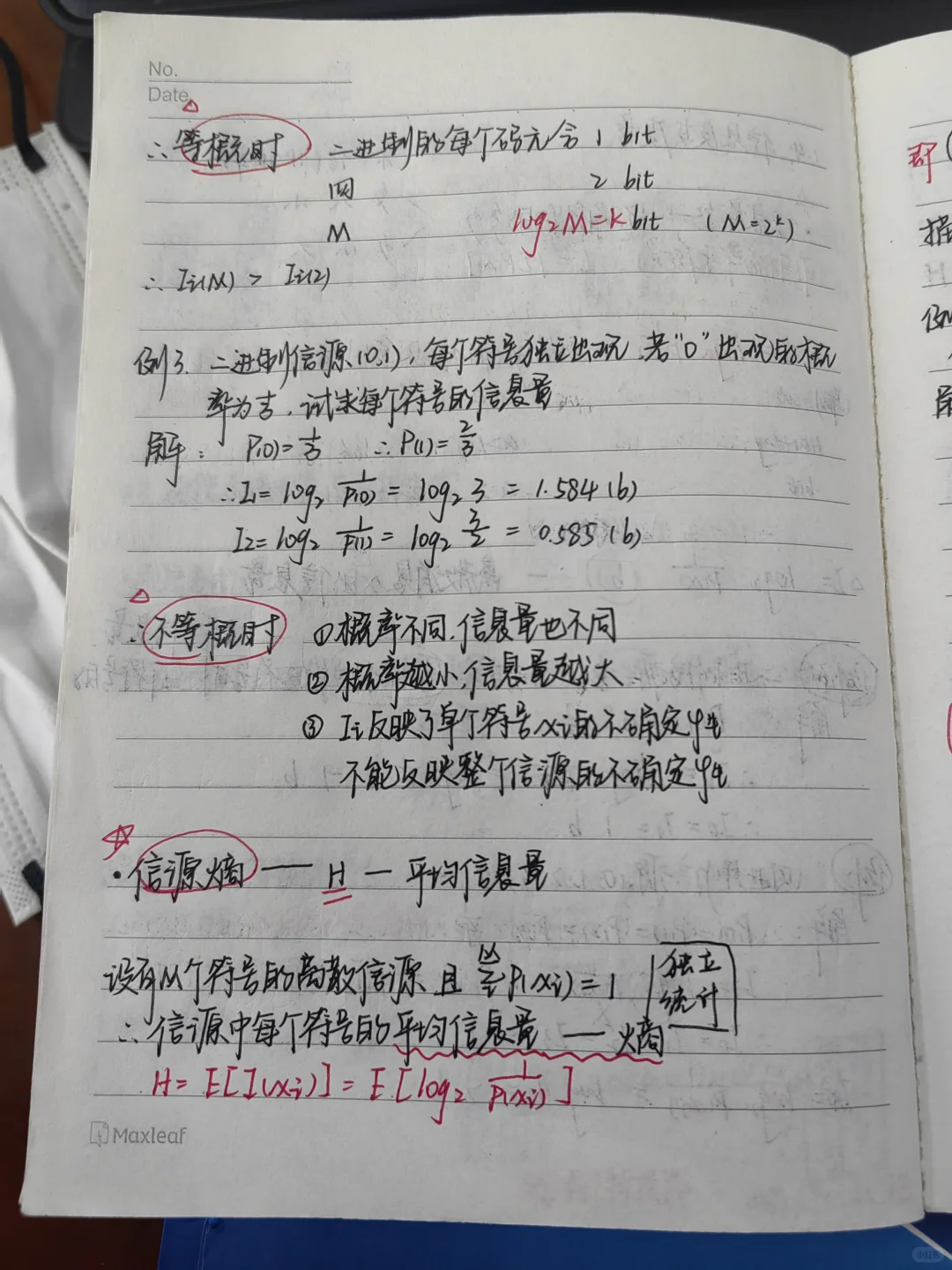 通信原理第一章