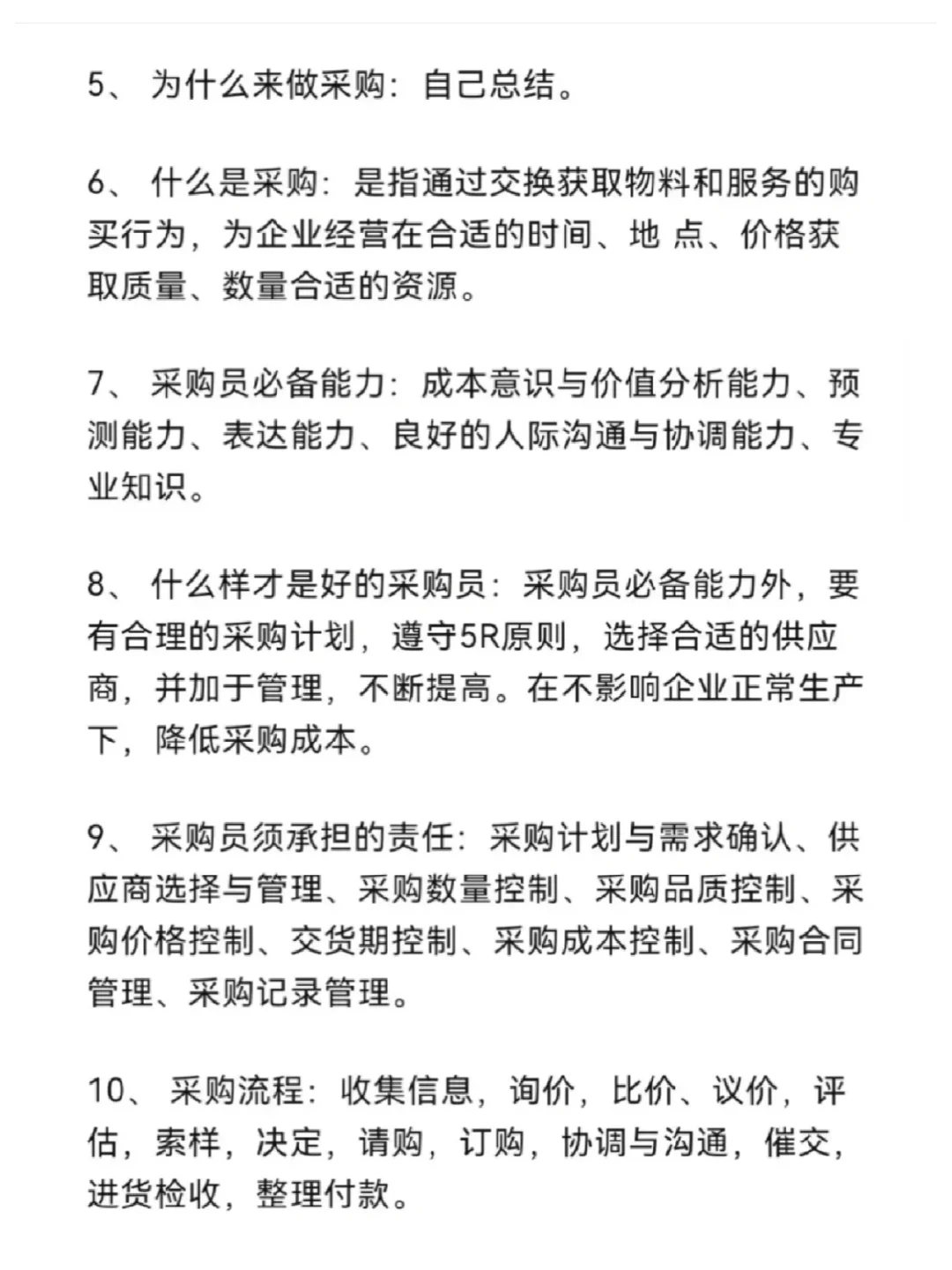 采购分享，谈谈怎样做采购