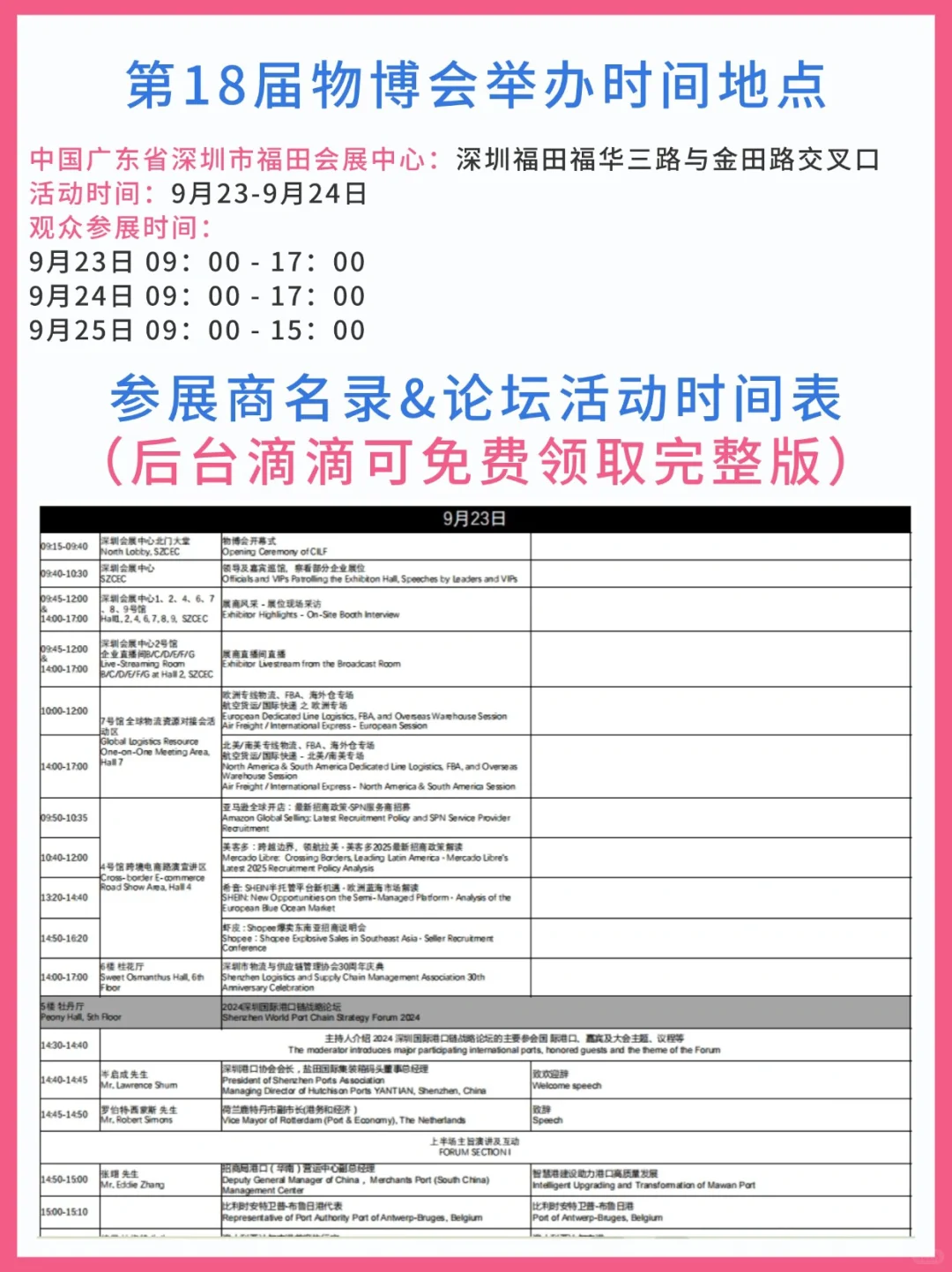 第18届深圳物博会详细攻略来啦！收藏！