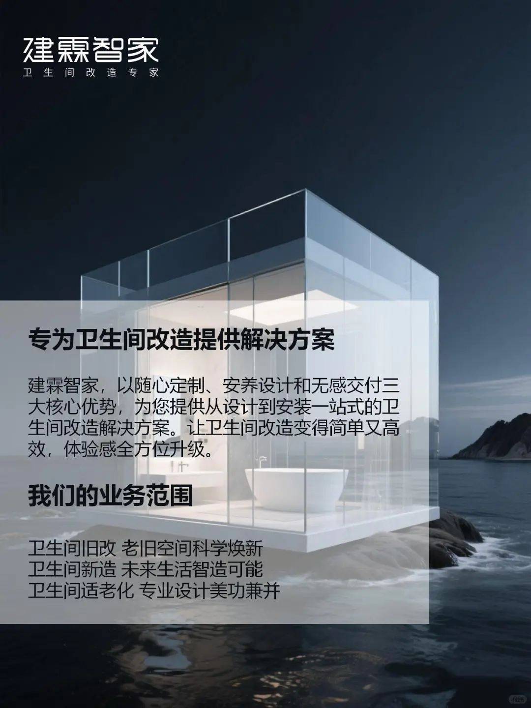 建霖智家全卫定制改造流程❗请查收