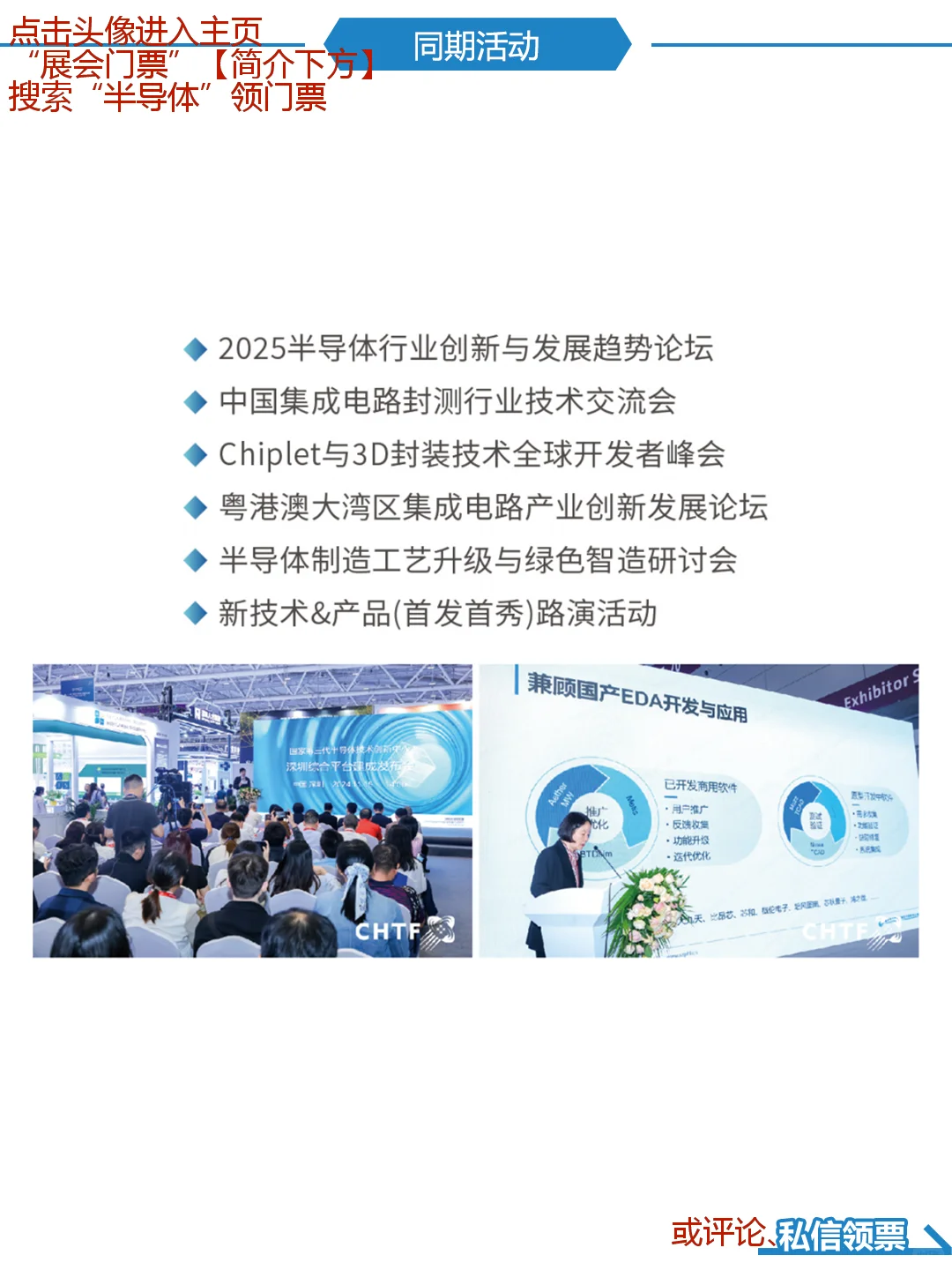 高交会半导体展逛展攻略+门票领取