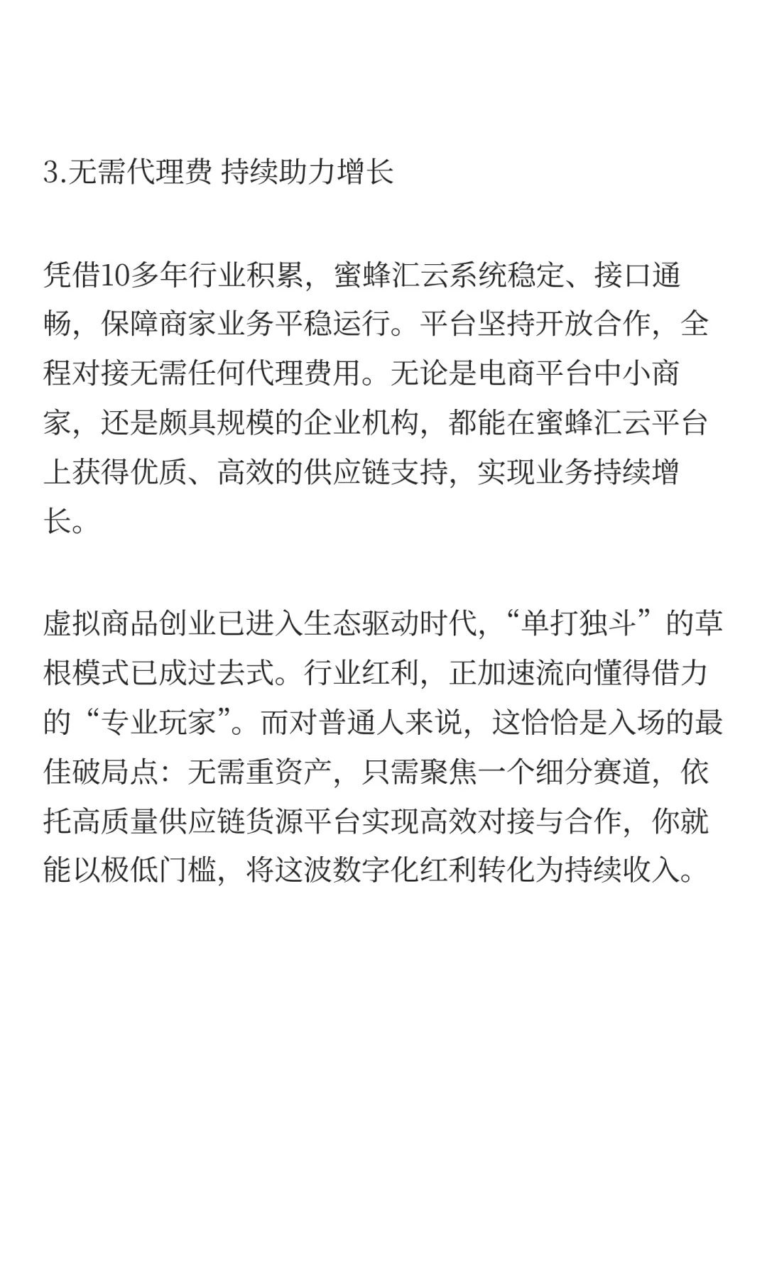 告别虚拟商品采购难题，优质货源一站聚合！