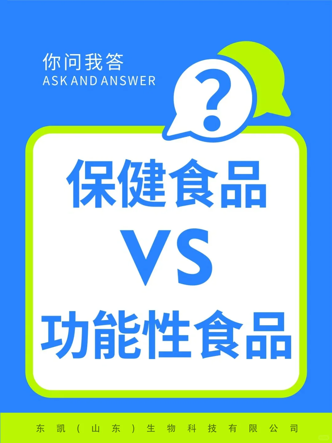 入局大健康｜秒懂功能性食品?保健食品