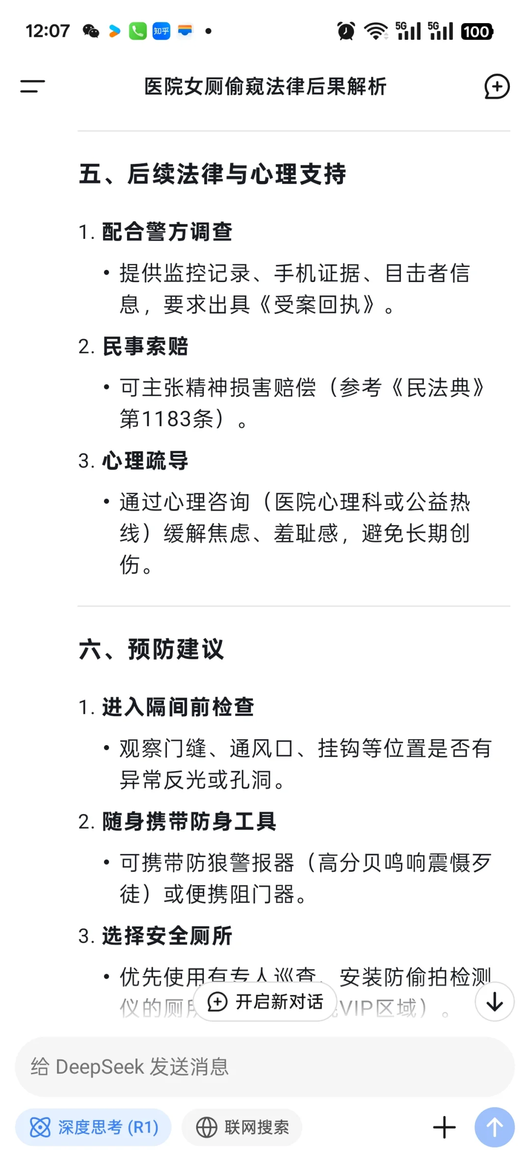 医院女厕遇到偷窥狂‖后悔上厕所没带手机