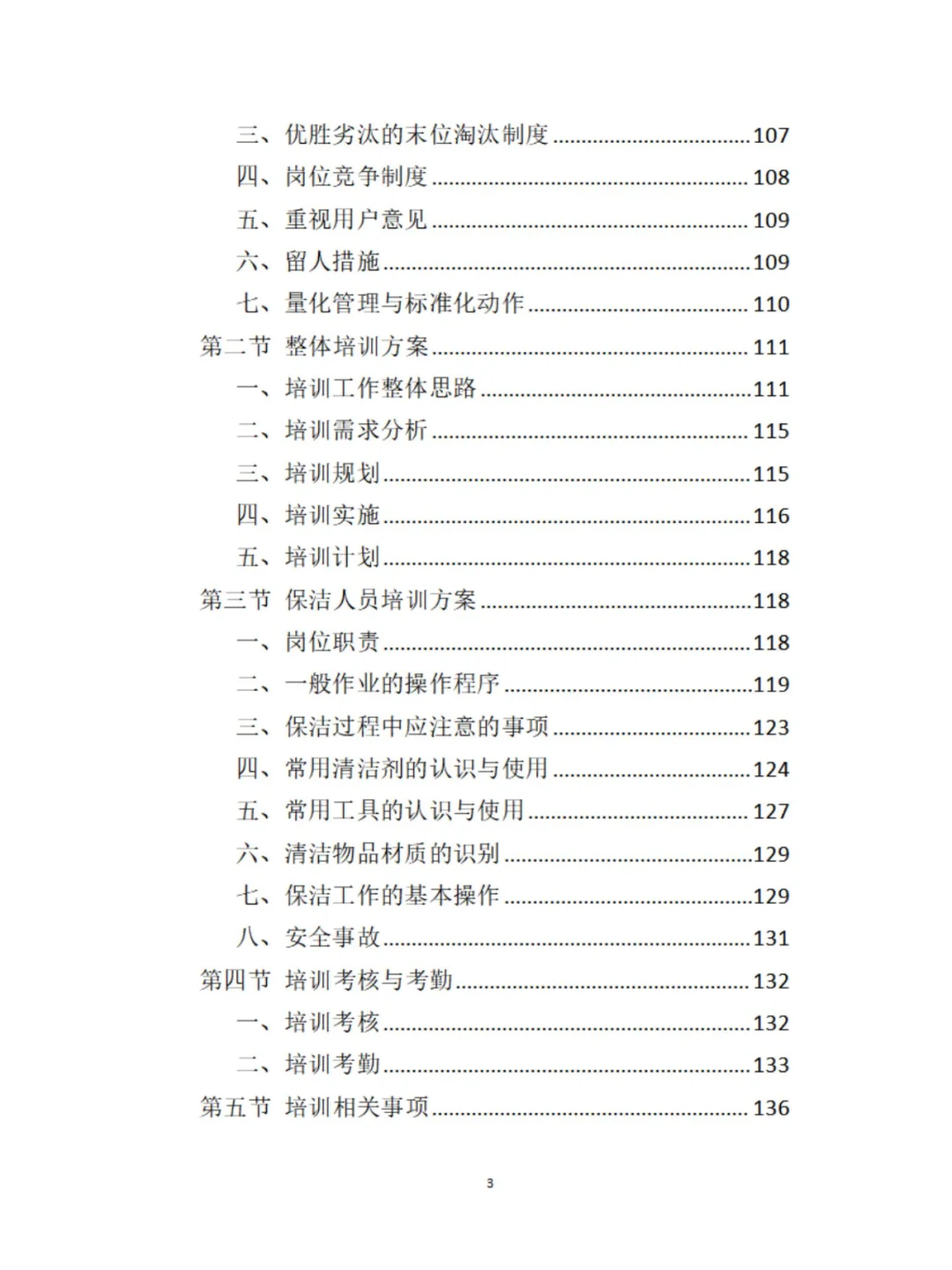 保洁服务精品投标方案分享