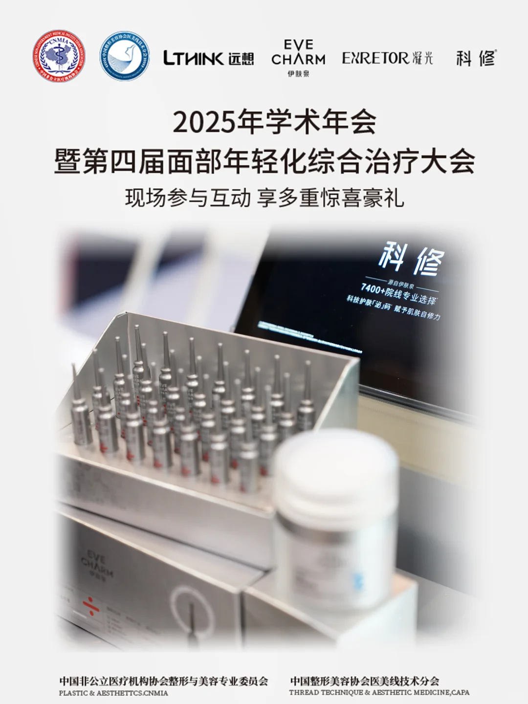 非公整美年会现场直击 术后修复黑科技