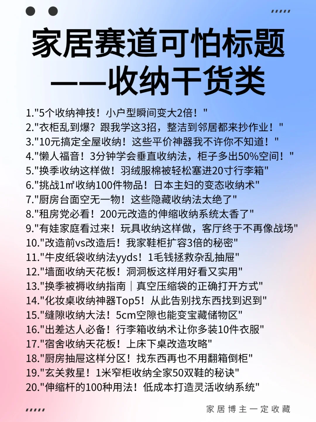 家居赛道谁拍谁?的200个爆款钩子