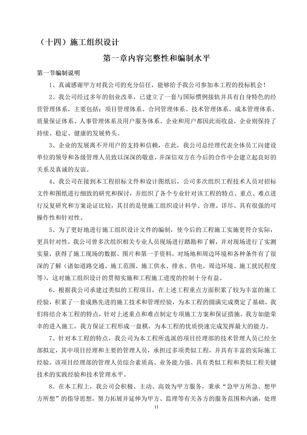 大楼室内精装修工程技术标2024年403页