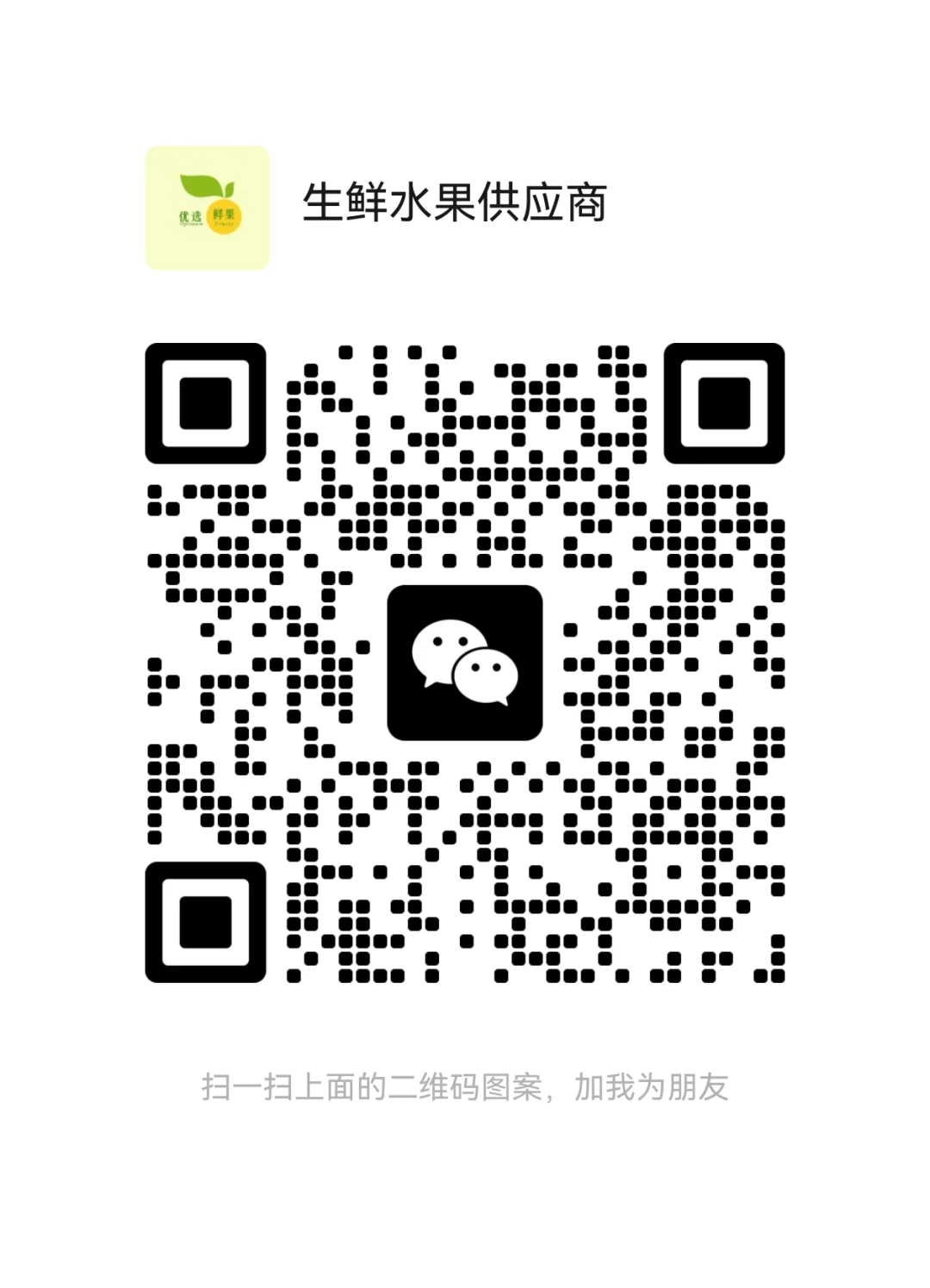 做水果批发代理，我们帮你全部搞定！