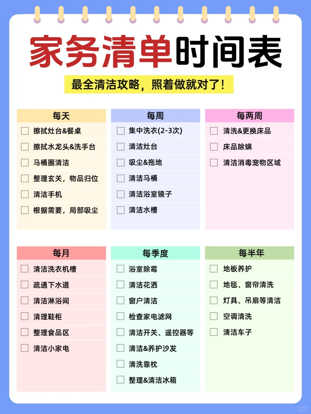 照着做就对了‼️史上最全居家清洁时间表✅