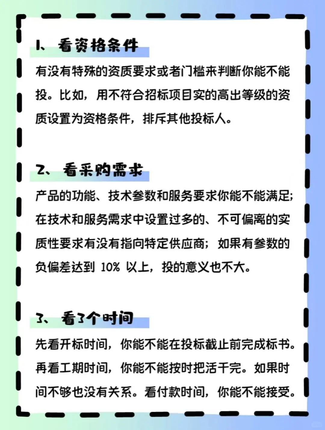 ?一招教你揪出招标文件里的小心机