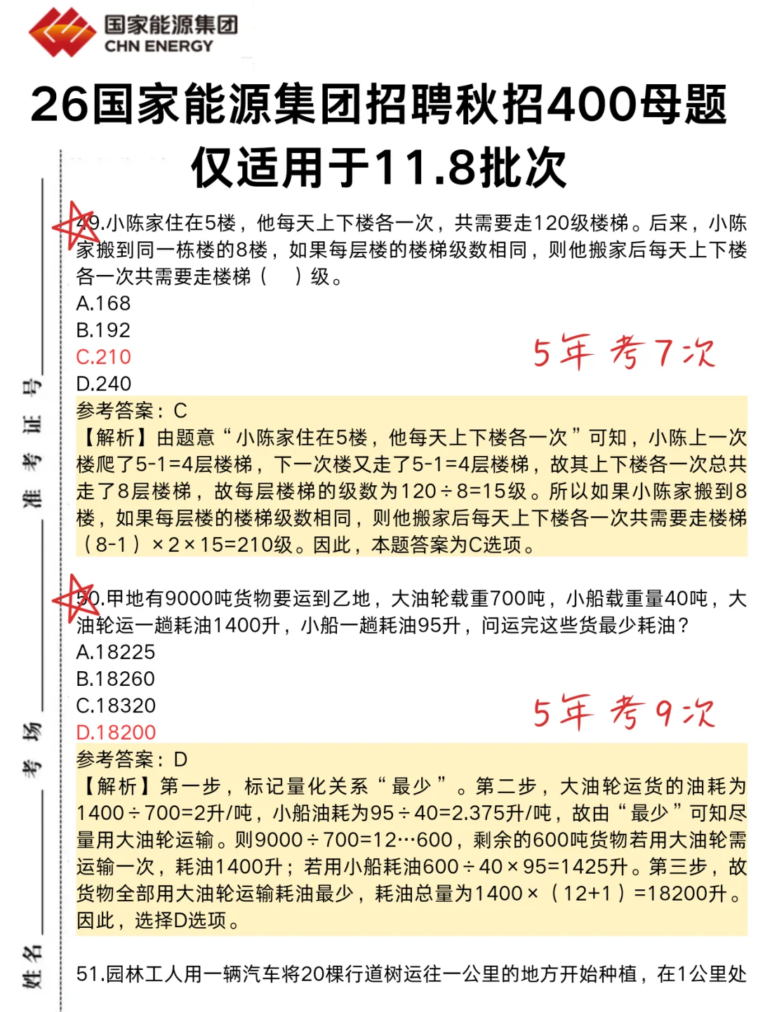 给这周六参加国家能源的人提个醒