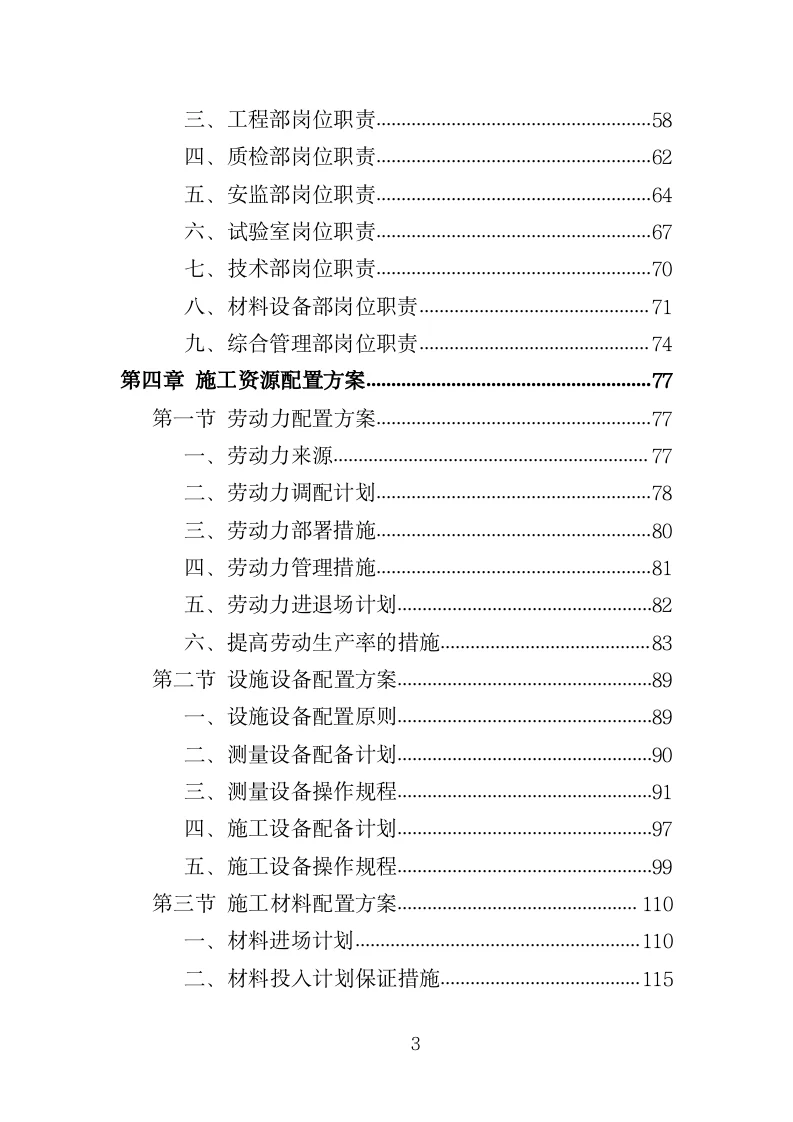 道路安防工程投标方案（351页）