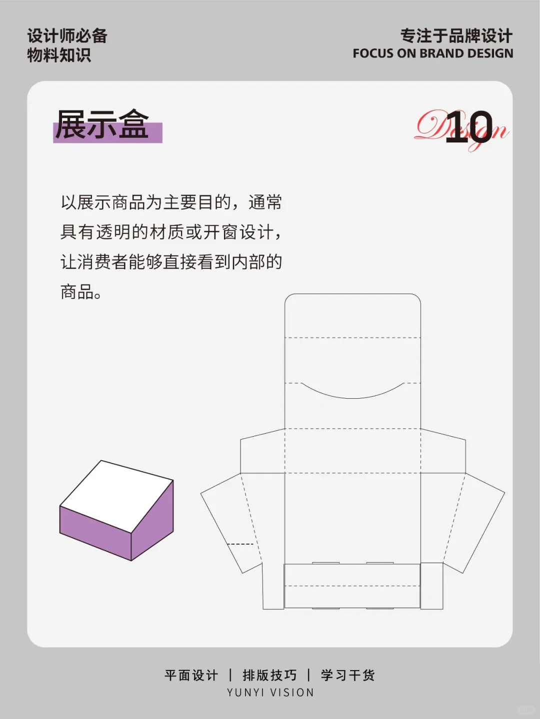 你做包装就要知道的常见盒型展开图