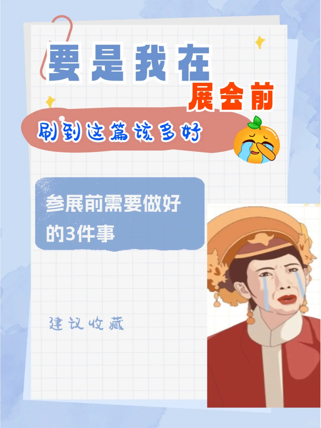 救命?参加展会，信息闭塞真的很致命?