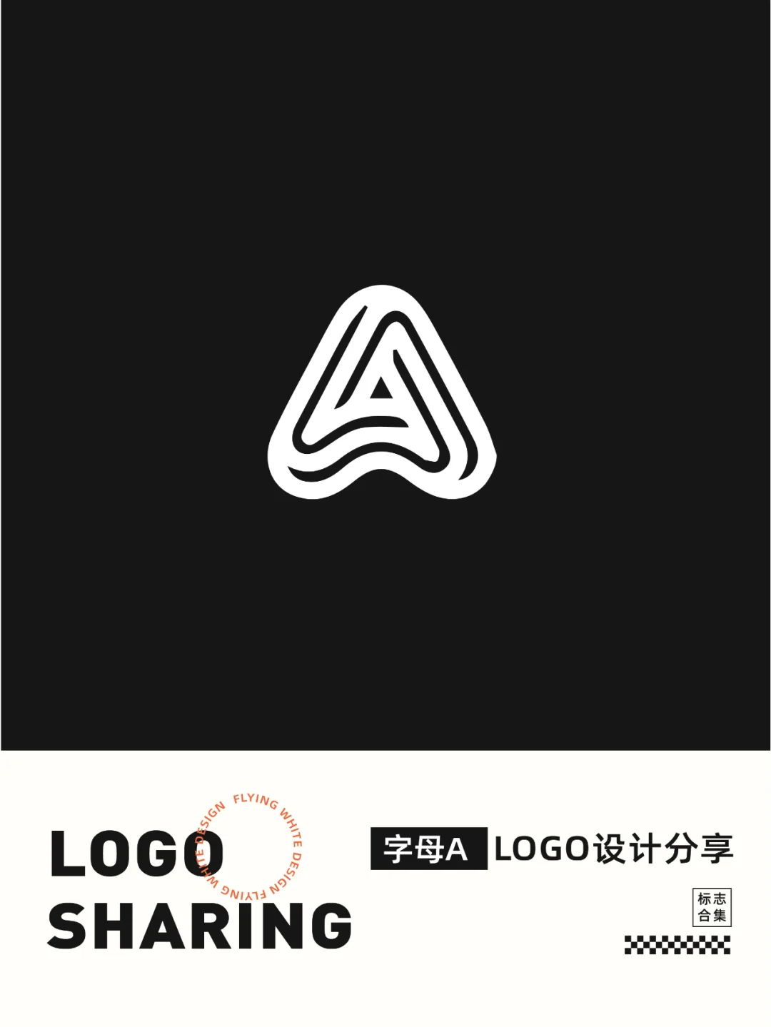 【A字母】logo设计分享