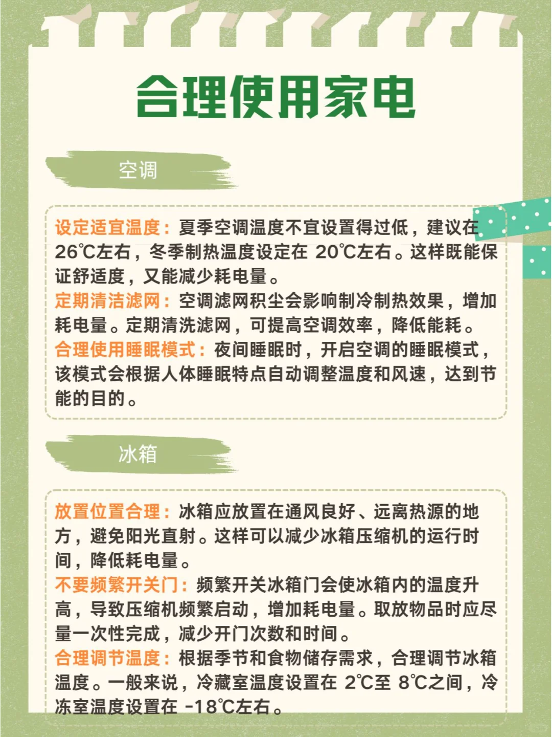 省电妙招大公开，降低家庭用电成本