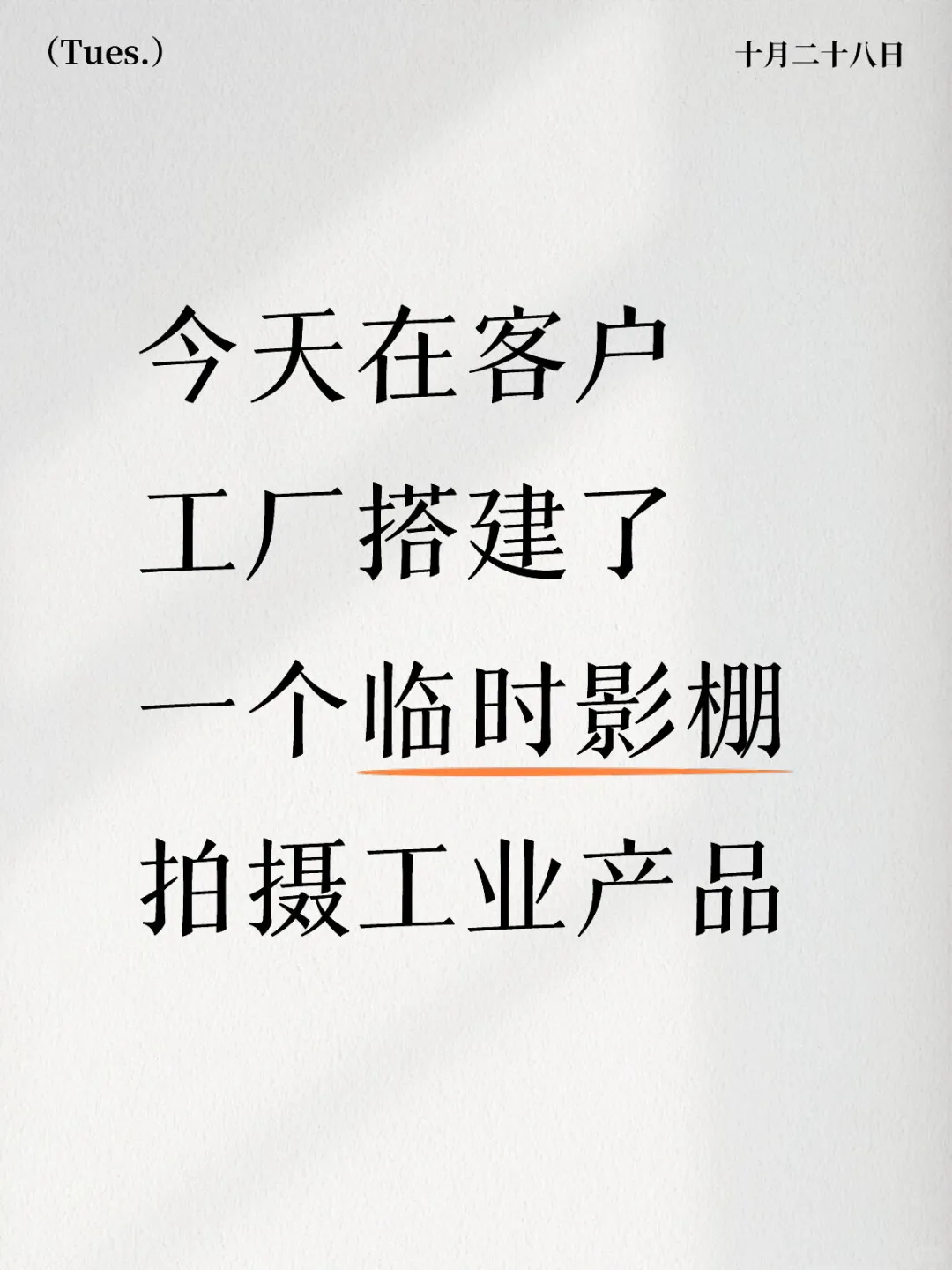 工业设备产品上门拍摄